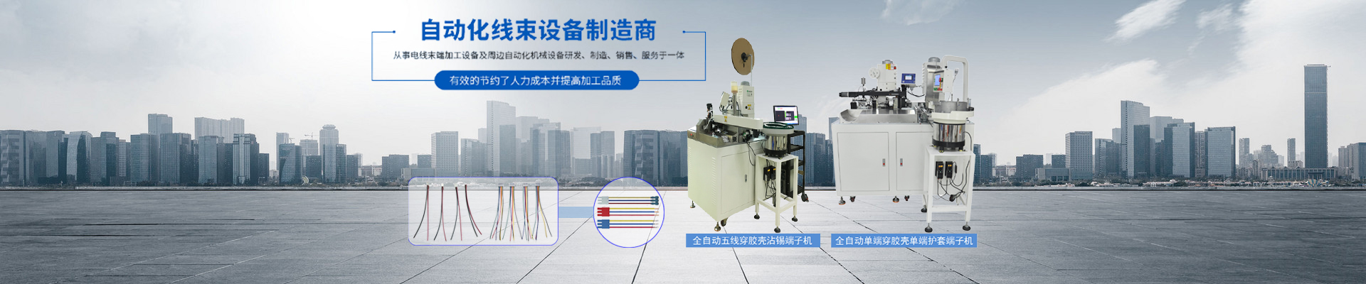 自動化線束設備制造商